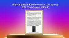 熵基科技发布《BrainScape》研究论文！探索脑机接口场景下的数据安全与协同计算架构