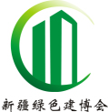 2018新疆国际绿色建筑产业博览会