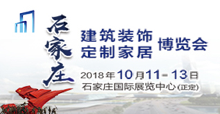 新起点，新征程，2018石家庄建博会扬帆起航