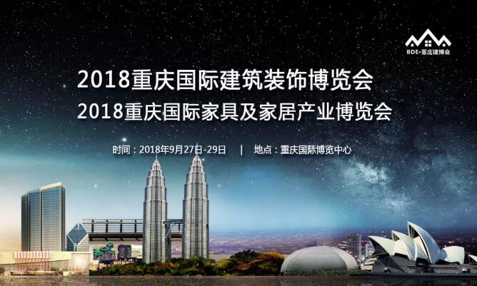 重庆建博会9月27日开幕，引领西部建筑装饰行业发展