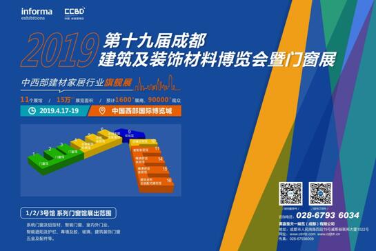 2019成都门窗展启动仅两月展位预定超6成，抢订仍火热进行中