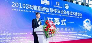 2019深圳国际智慧停车设备与技术博览会隆重举行