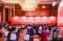 2023第19届中国国际社会公共安全博览会盛大启动！