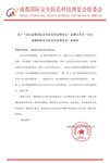 2022中国(西安)社会公共安全产品、智慧城市、雪亮工程暨5G 技术应用博览会