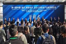 2023第11届中国（重庆）智慧城市、 社会公共安全产品技术展览会