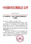 关于延期举办“2022中国教育后勤展览会”的通知