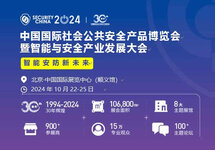 10月22日北京安博会见！中出网展位号W1馆G07