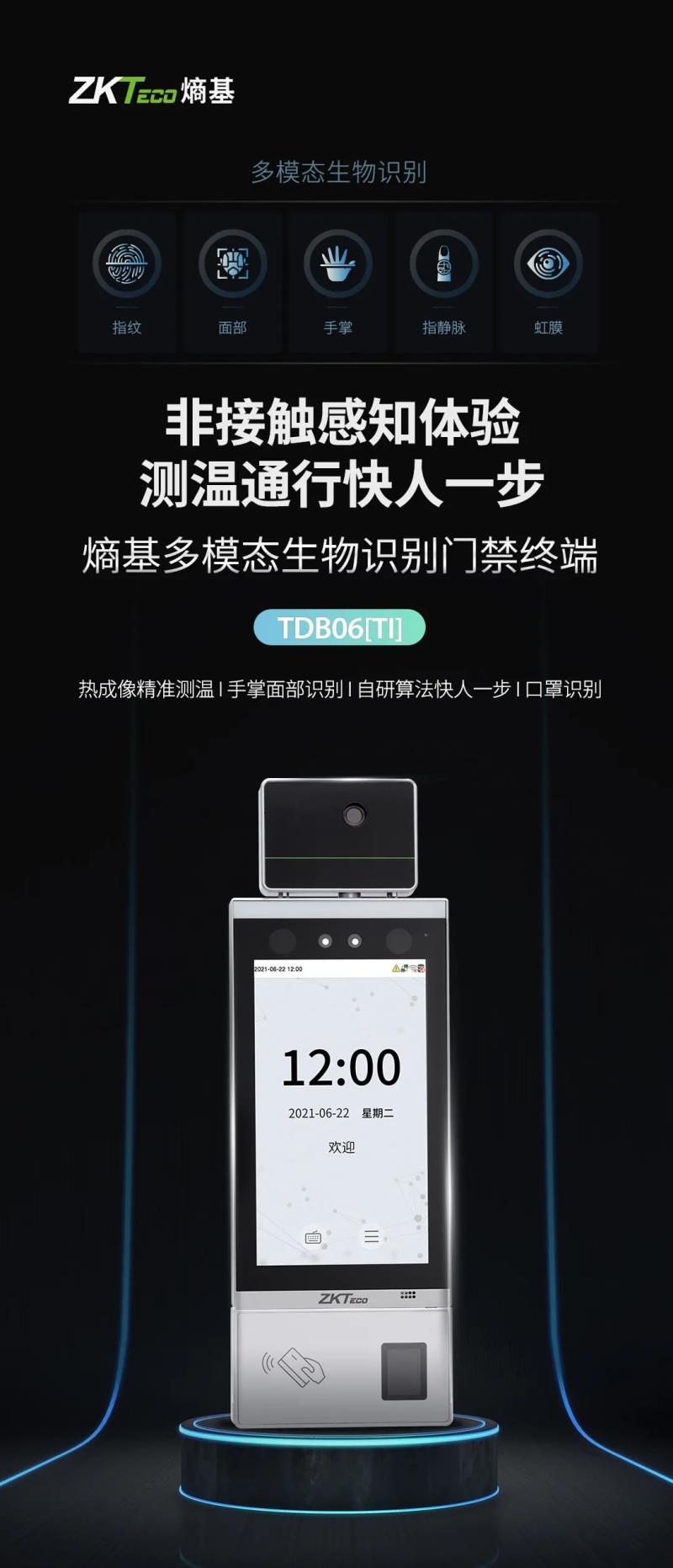 非接触感知体验！测温通行快人一步