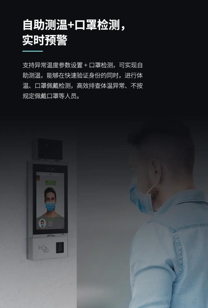 非接触感知体验！测温通行快人一步