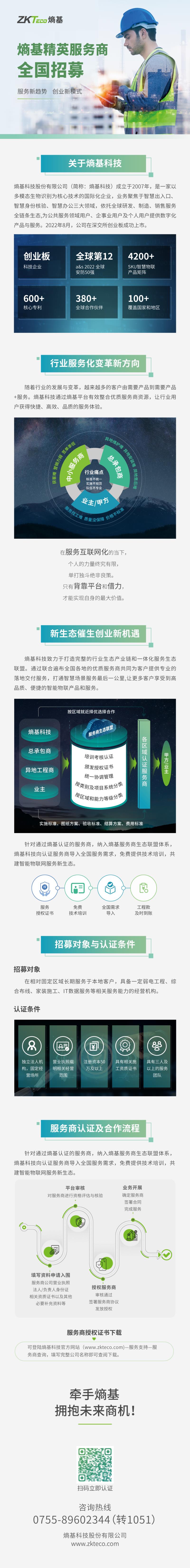 熵基精英服务商全国招募