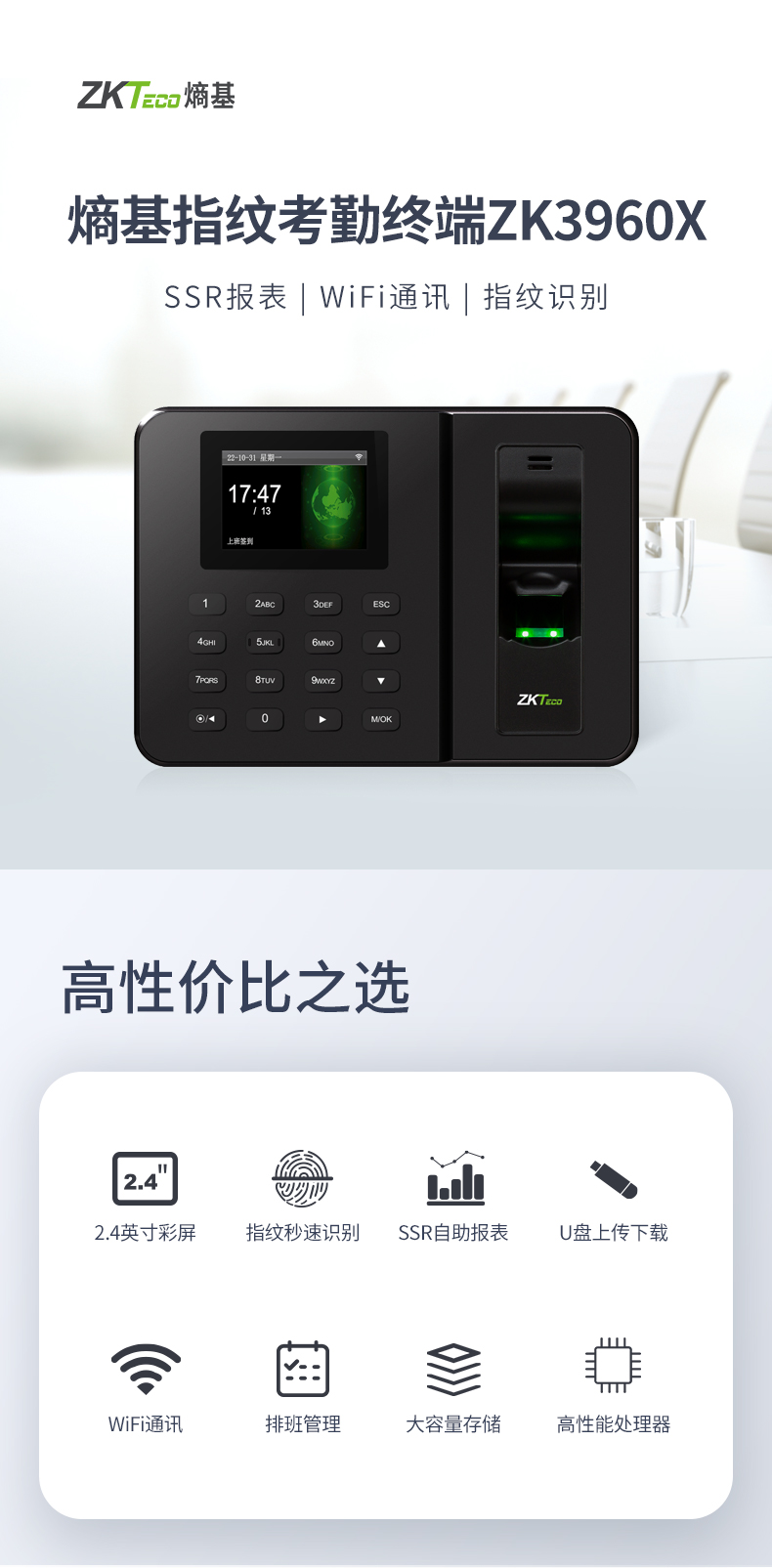 熵基入门级专业考勤机，超高性价比之选