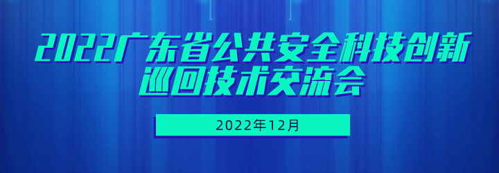 2022年安防及相关行业团体标准发布情况