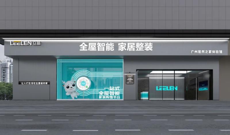 立林×土巴兔 | 瞄准新风口 共赢全屋智能家居整装千亿市场