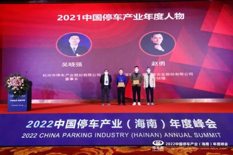 三项荣誉！捷顺科技荣获“2021中国智慧停车科技公司创新标杆”等行业认证