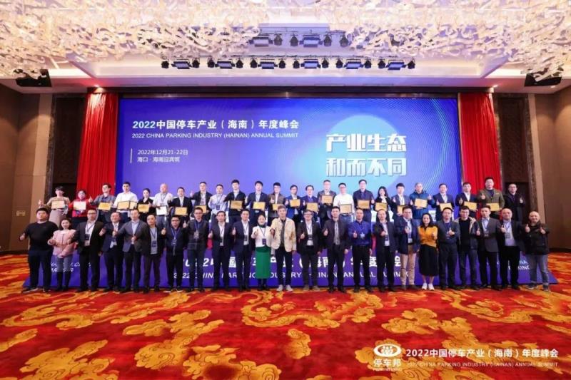 三项荣誉！捷顺科技荣获“2021中国智慧停车科技公司创新标杆”等行业认证