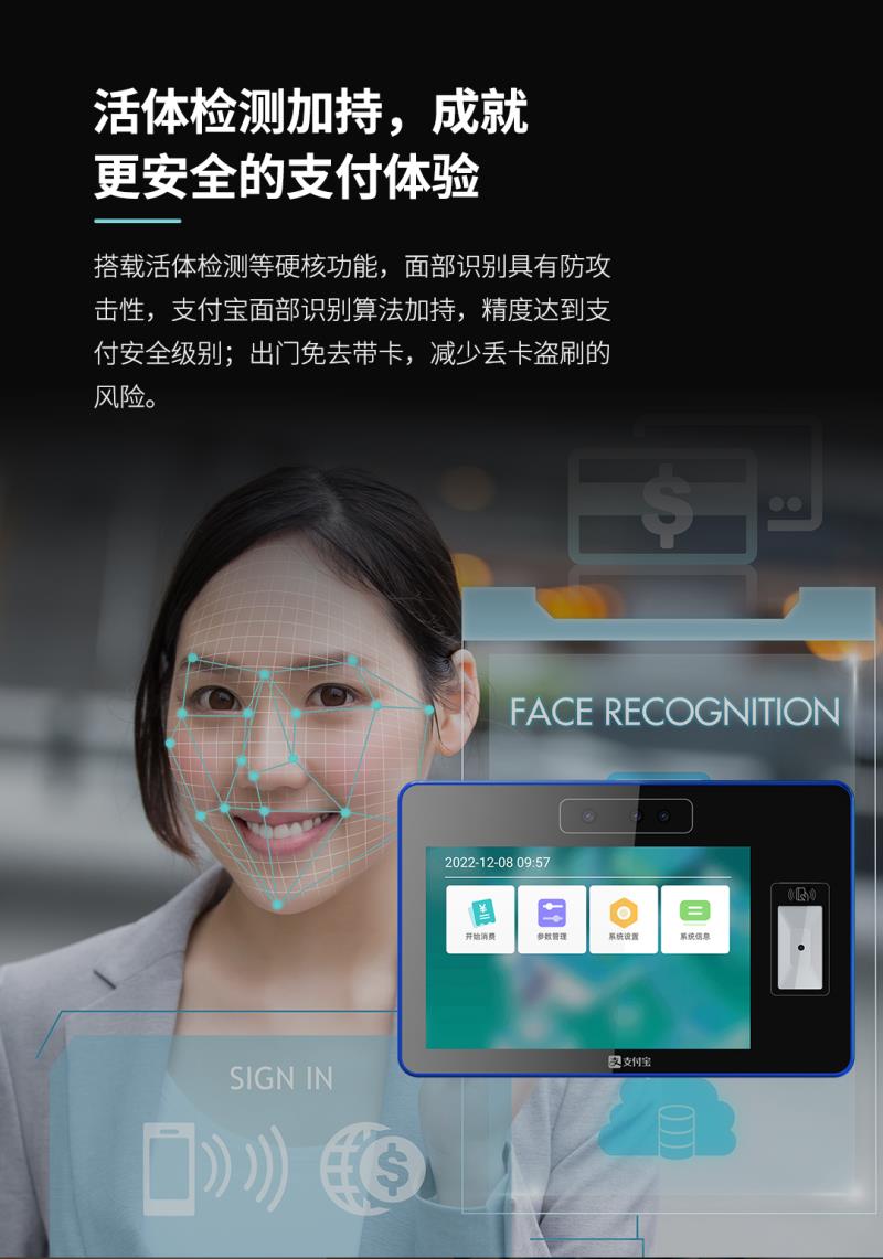 熵基ZTHP560面部消费终端：金融级刷脸支付，食堂团餐就用它！