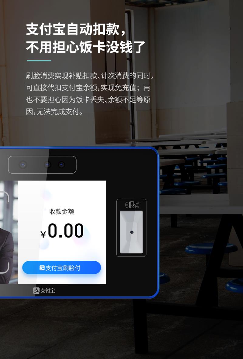 熵基ZTHP560面部消费终端：金融级刷脸支付，食堂团餐就用它！