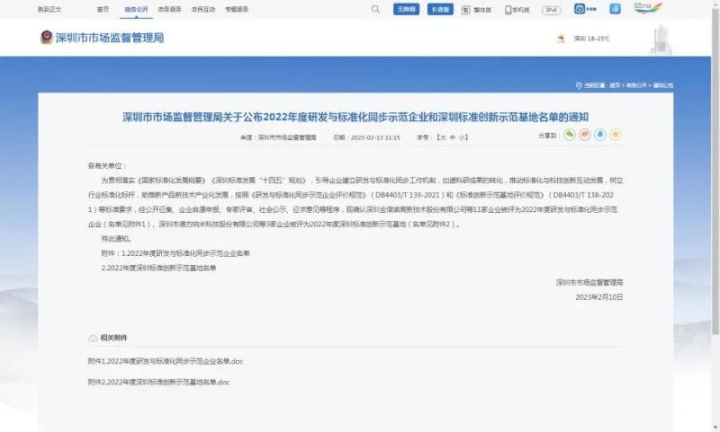捷顺科技获评“深圳标准创新示范基地”，树立行业标杆