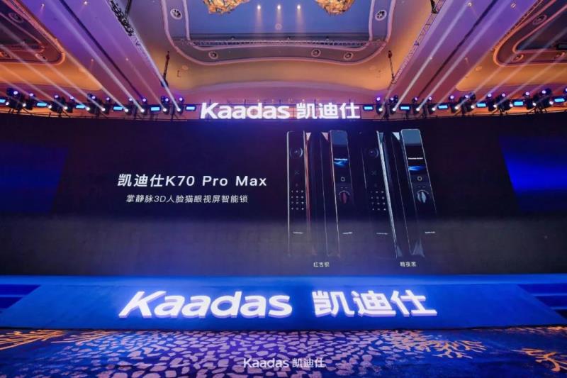 2023年Kaadas凯迪仕全国经销商大会在青岛召开：旗舰新品重磅发布、签约及现场订购总数再创新高、年度战略揭晓……