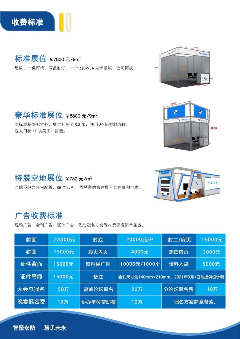 第23届湖南智慧安防产品暨警用装备博览会