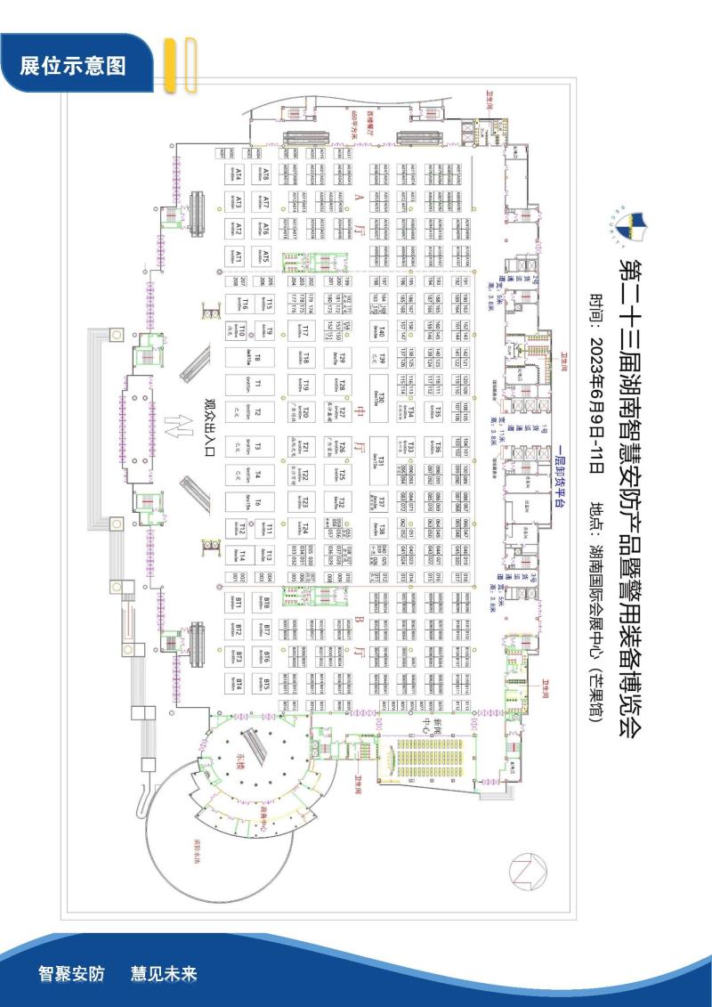 第23届湖南智慧安防产品暨警用装备博览会