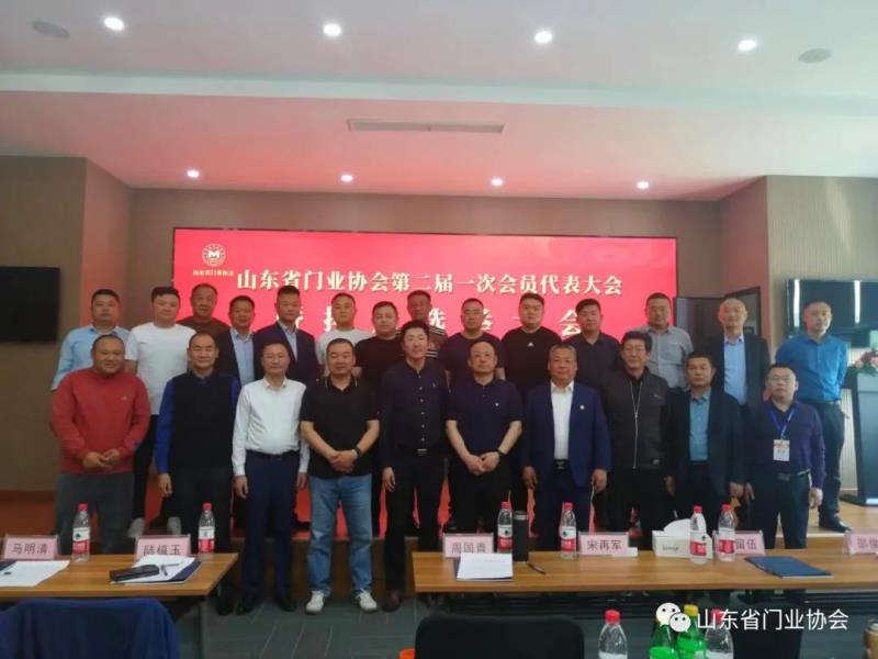 热烈祝贺山东省门业协会第二届一次会员代表大会暨换届选举大会圆满召开