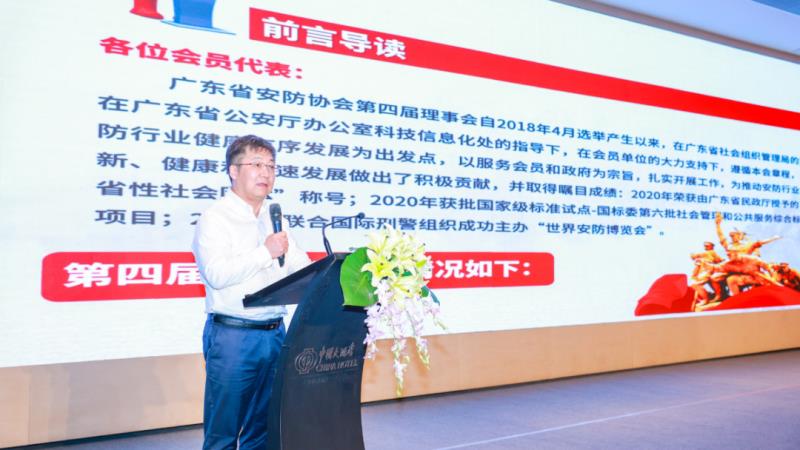 广东省公共安全技术防范协会第五届会员代表大会暨换届选举大会顺利召开