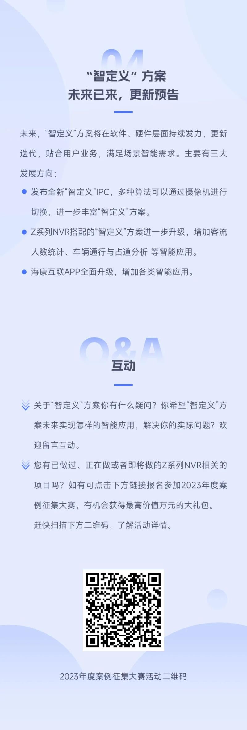 开启全新『智定义』时代，这些智能解决方案你一定用得上！