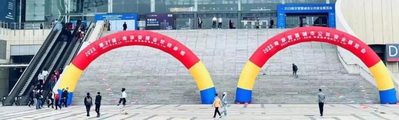 2023（第21届）南京安博会 圆满闭幕