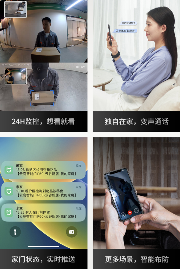 【新品首发】云鹿智能门P50丨别具慧眼，前所未见！