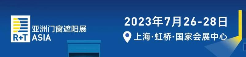 R+T Asia升级四大主题同期活动，近700全球品牌邀您共赴7月虹桥盛会！