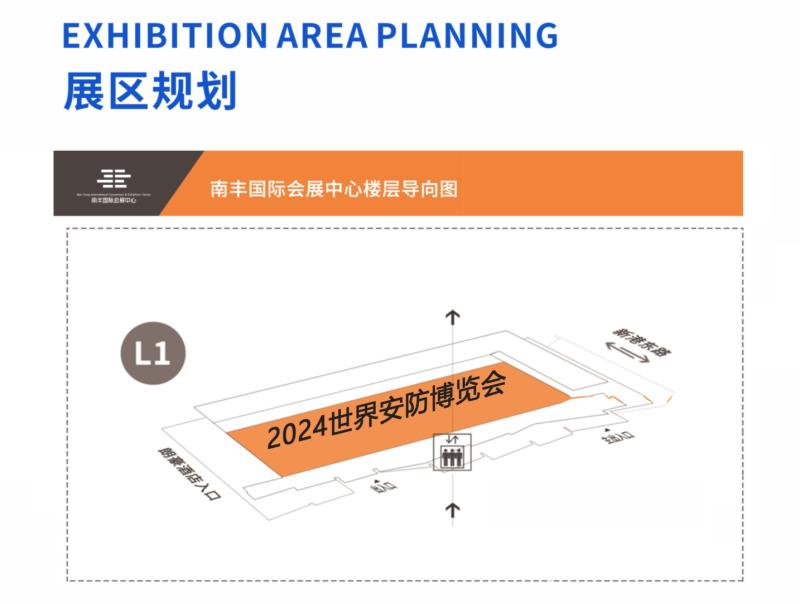 GPSE安博会丨招展合作伙伴征集