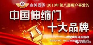 厚积薄发，砥砺前行|2018金鸿星荣获多项殊荣，开启2019年新征程