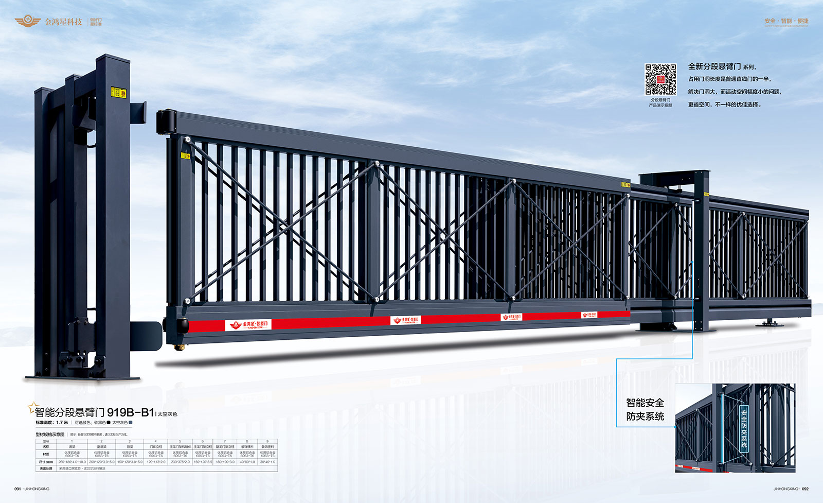 智能分段悬臂门 919B-B1