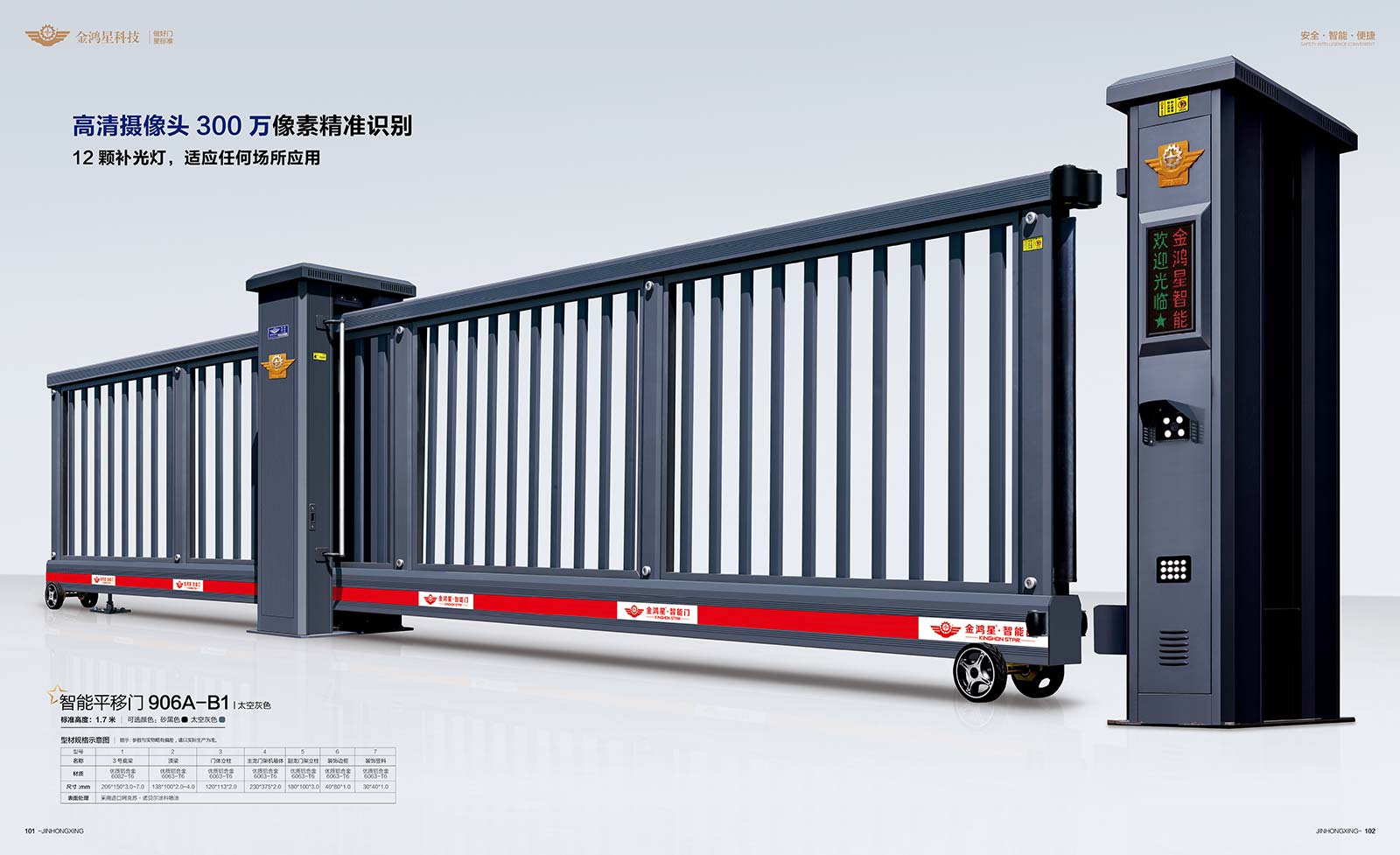 智能平移门906A-B1