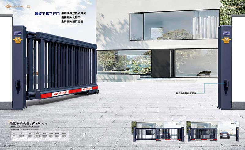 其他 - 智能平移平开门917A