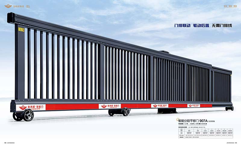 其他 - 智能分段平移门907A