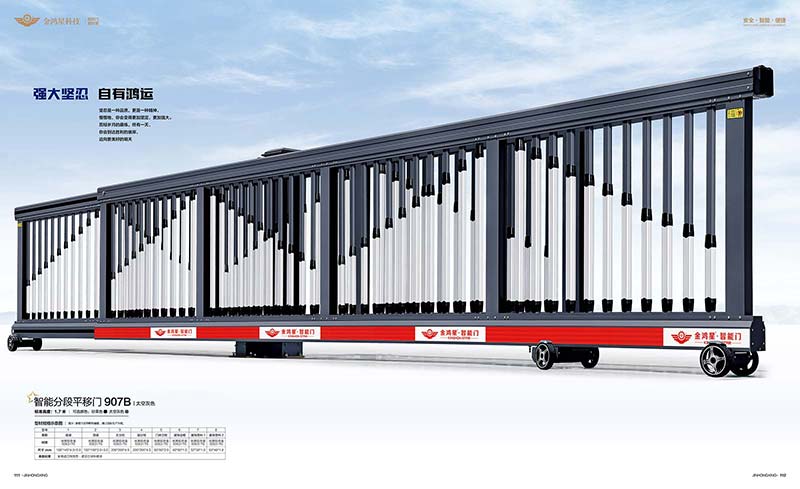 其他 - 智能分段平移门907B