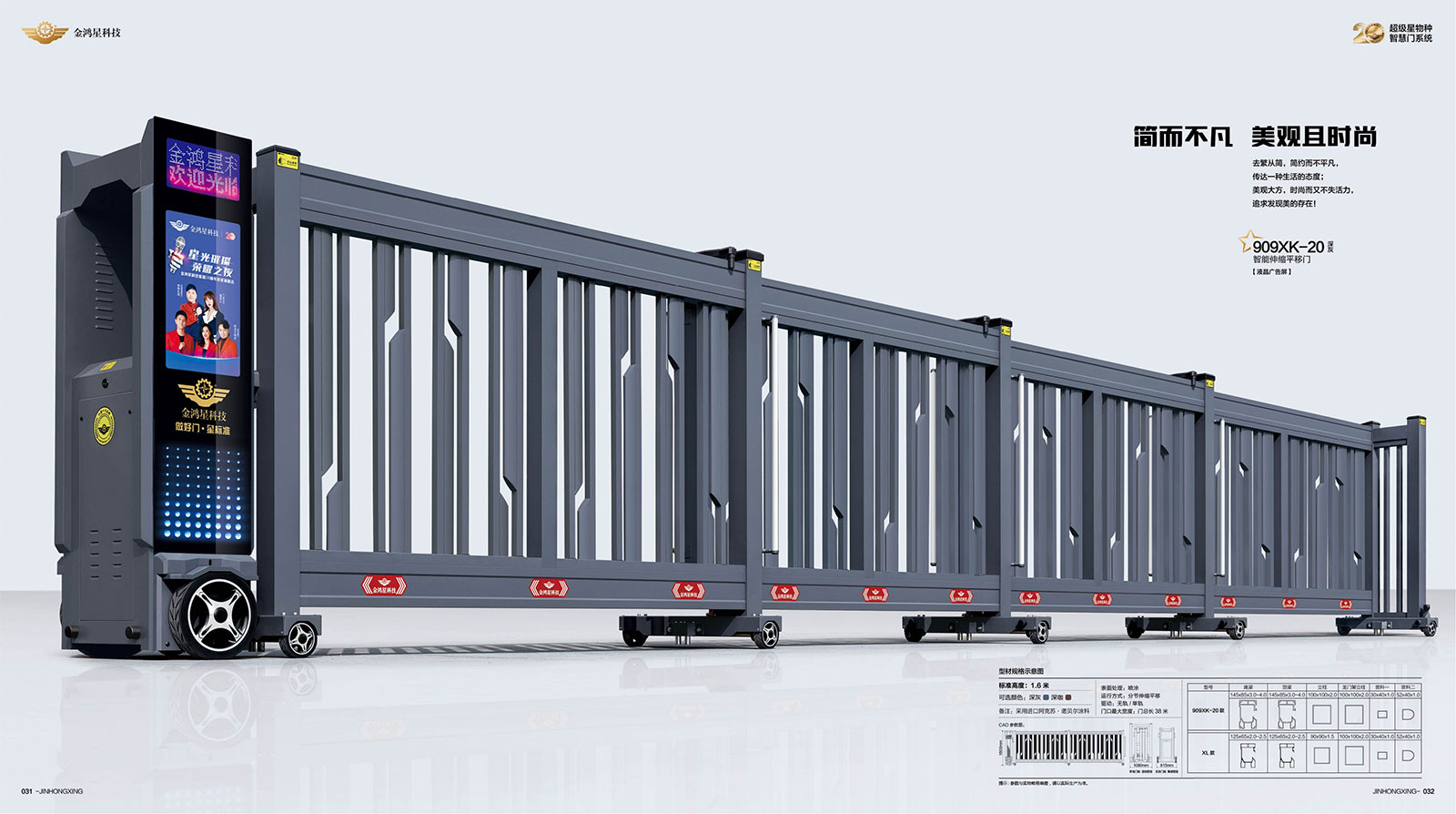 智能伸缩平移门909XK-20