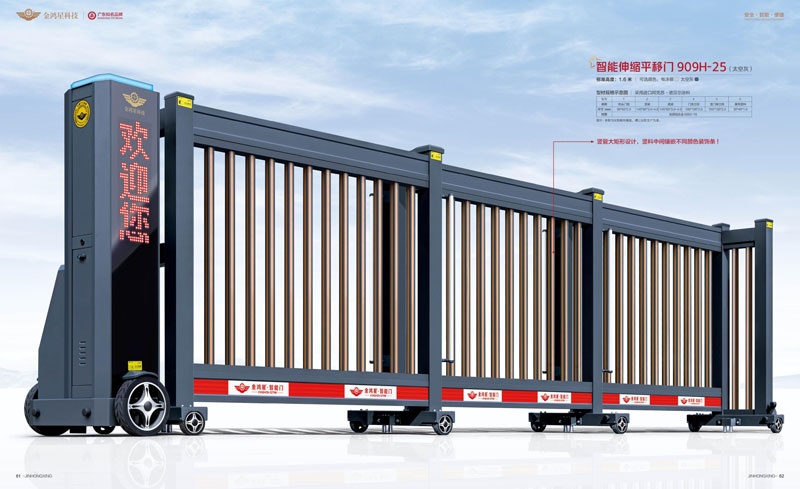 其他 - 智能伸缩平移门 909H-25