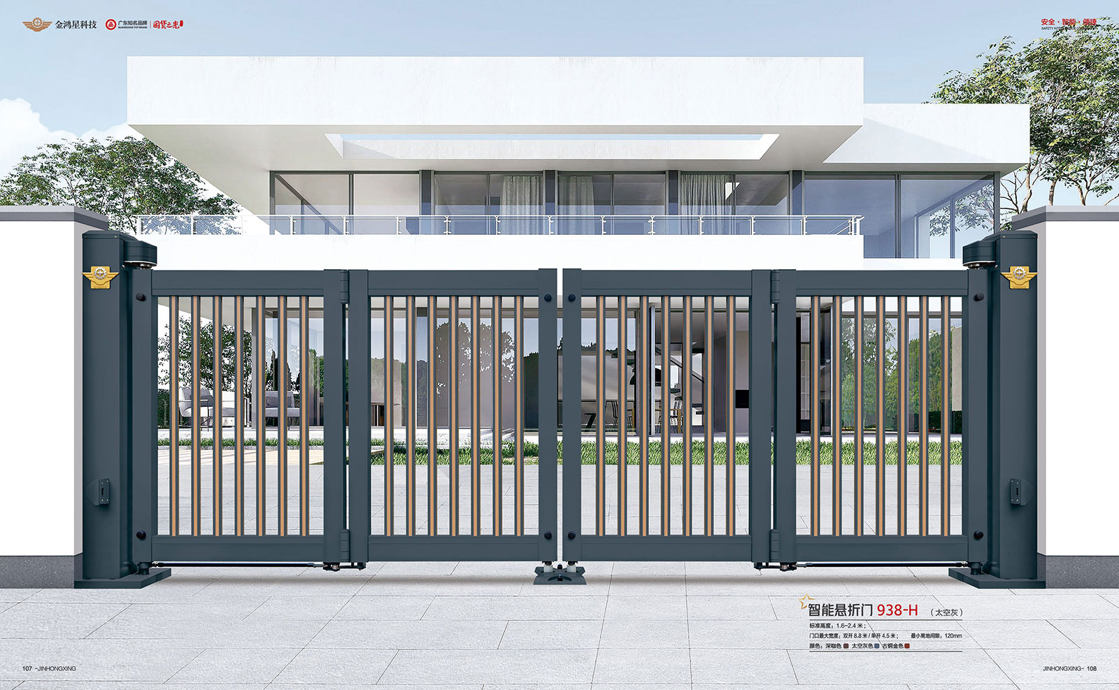 智能悬折门 938-H
