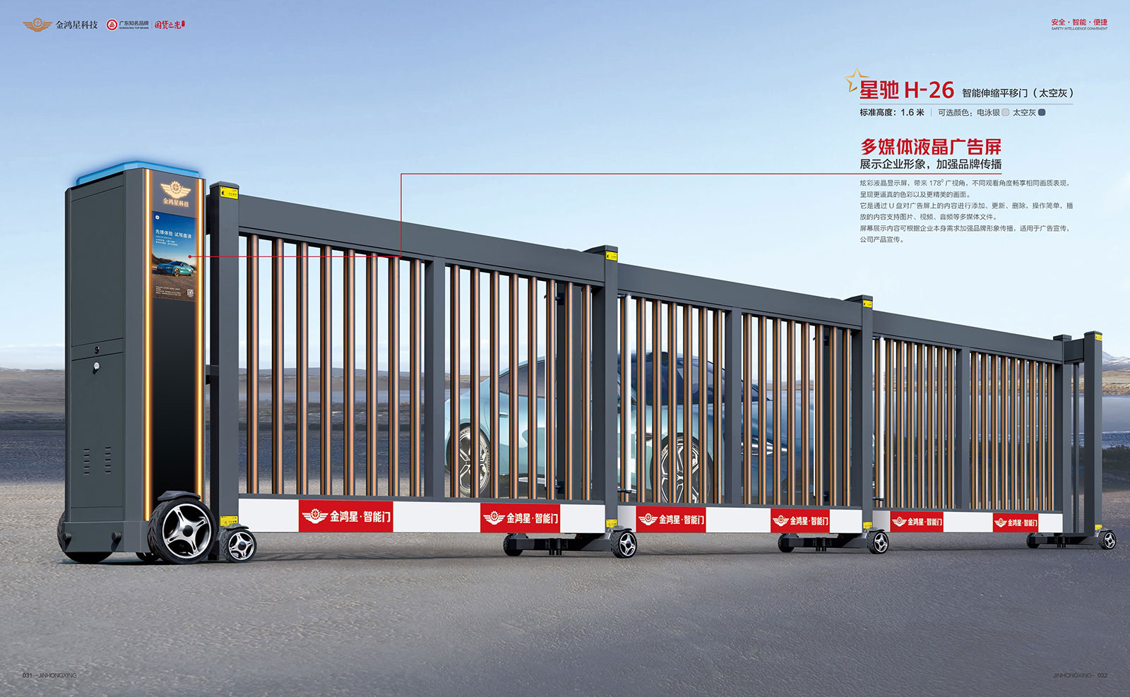 智能伸缩平移门 星驰 H-26