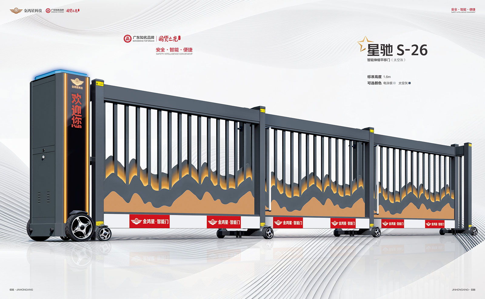 智能伸缩平移门 星驰 S-26