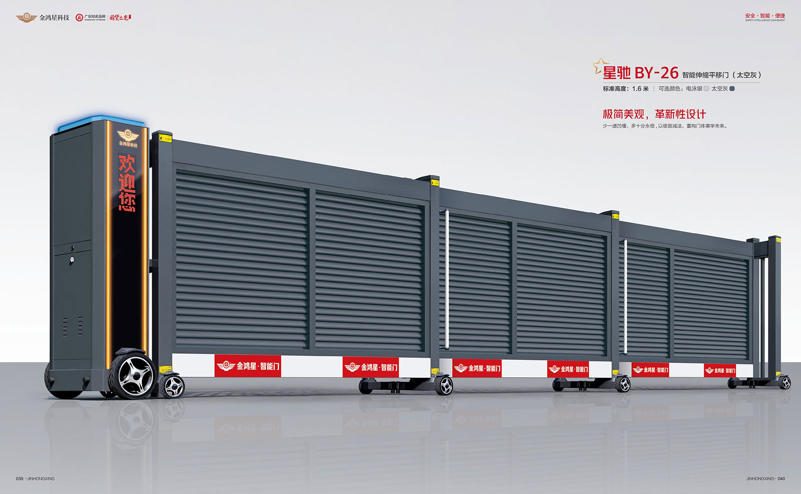 智能伸缩平移门 星驰BY-26