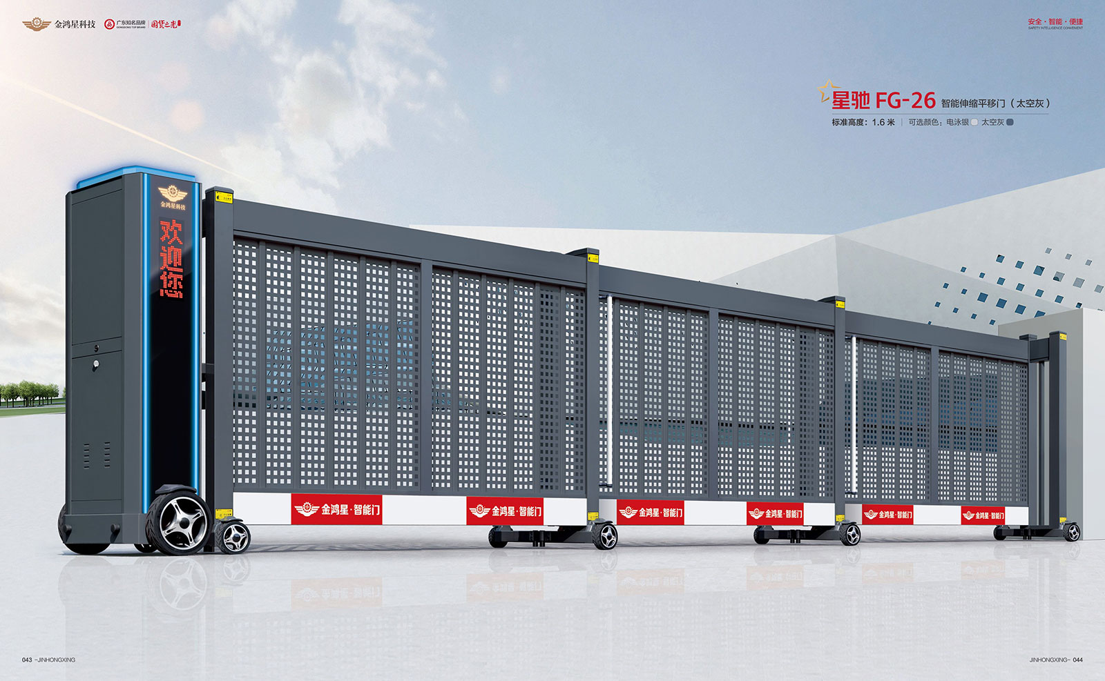 智能伸缩平移门 星驰FG-26