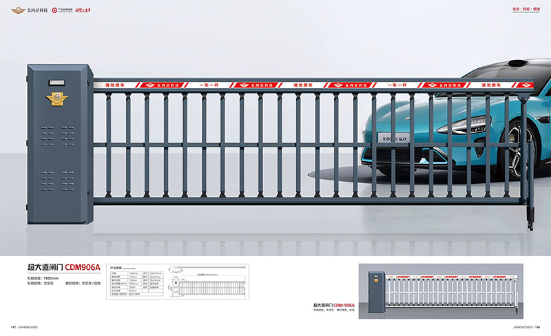 其他 - 超大道闸门CDM906A