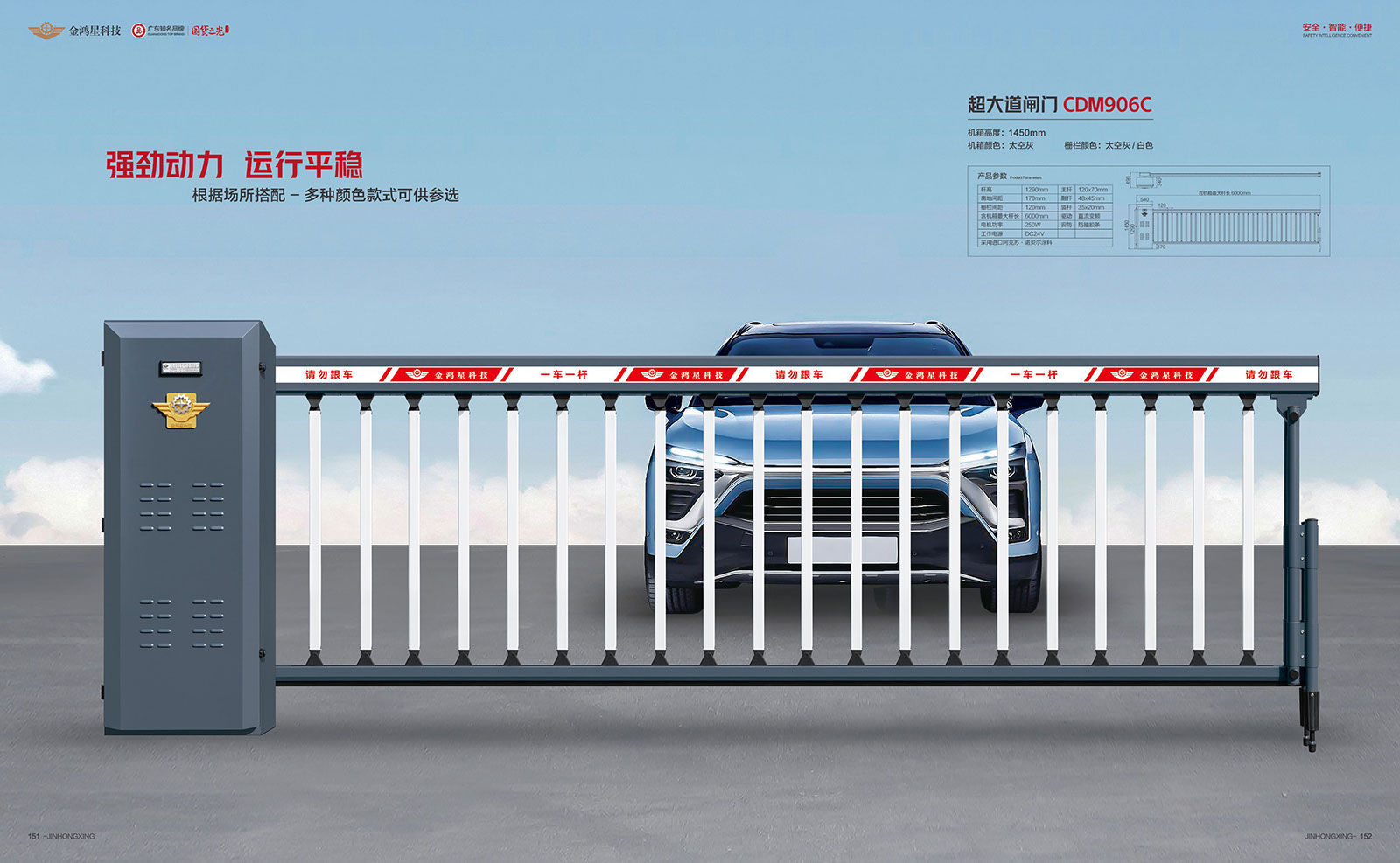 超大道闸门CDM906C