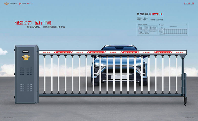 其他 - 超大道闸门CDM906C