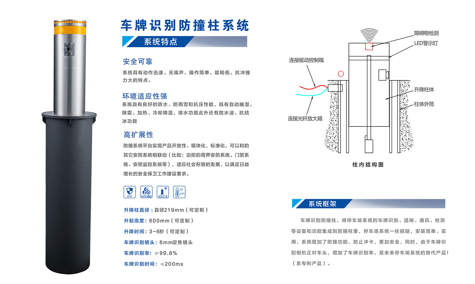 车牌识别防撞柱系统