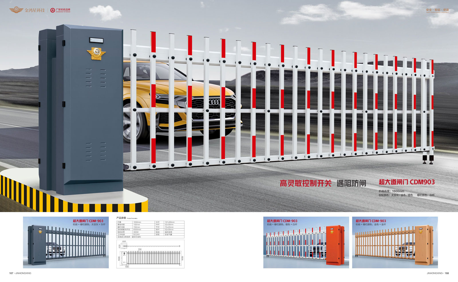 超大道闸门CDM903